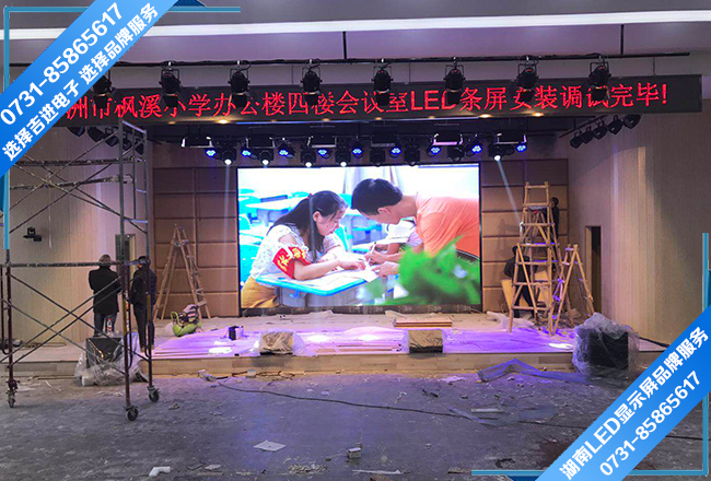株洲市楓溪小學(xué)四樓多功能會議舞臺