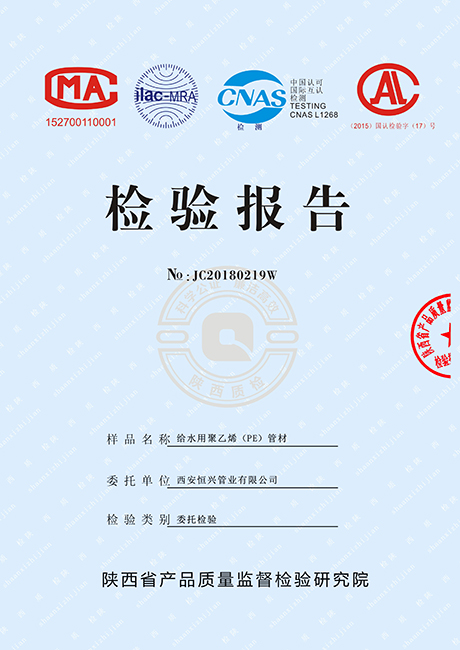 PE給水管檢驗(yàn)報告.jpg